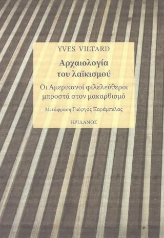 Φωτογραφία από Αρχαιολογία του λαϊκισμού