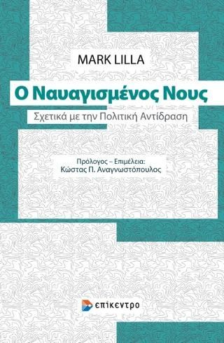 Φωτογραφία από Ο Ναυαγισμένος Νους