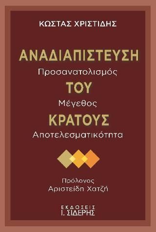 Φωτογραφία από Αναδιαπίστευση του κράτους