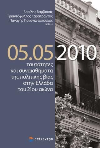 Φωτογραφία από 05.05.2010 