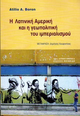 Φωτογραφία από Η Λατινική Αμερική και η γεωπολιτική του Ιμπεριαλισμού