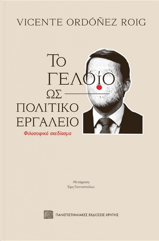 Φωτογραφία από Το γελοίο ως πολιτικό εργαλείο