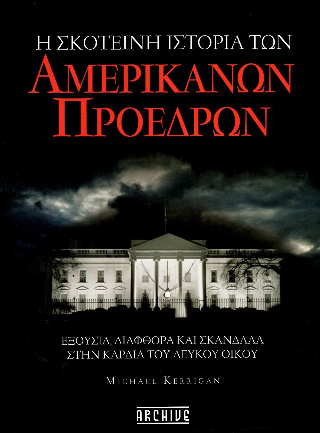 Φωτογραφία από Η σκοτεινή ιστορία των Αμερικανών Προέδρων