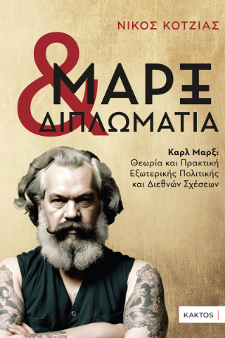 Φωτογραφία από Μαρξ και Διπλωματία