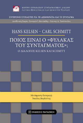 Φωτογραφία από Ποιος είναι ο «Φύλακας του Συντάγματος»;