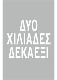 Φωτογραφία από Ατζέντα 2016  [Λευκή]