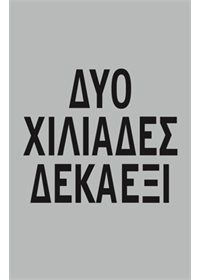 Φωτογραφία από Ατζέντα 2016  [Μαύρη]