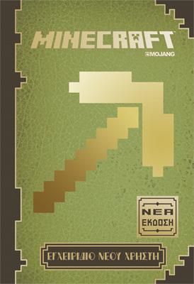 Φωτογραφία από MINECRAFT - Εγχειρίδιο νέου χρήστη