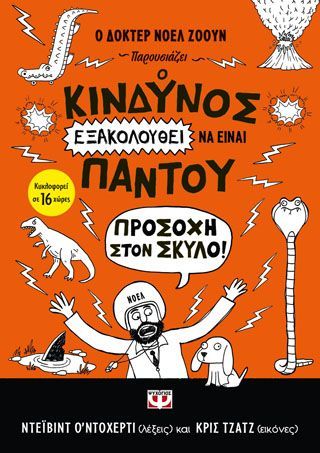 Φωτογραφία από Ο κίνδυνος εξακολουθεί να είναι παντού - προσοχή στον σκύλο!