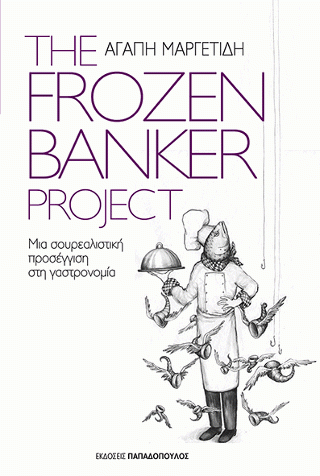 Φωτογραφία από The Frozen Banker Project: Μια σουρεαλιστική προσέγγιση της γαστρονομίας