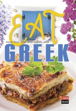 Φωτογραφία από Eat greek