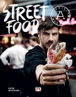 Φωτογραφία από STREET FOOD