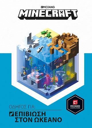 Φωτογραφία από Minecraft - Οδηγός για επιβίωση στον ωκεανό