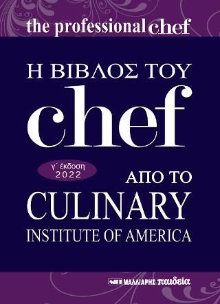 Φωτογραφία από Η βίβλος του Chef