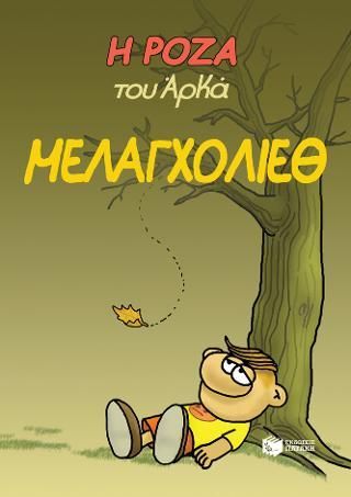 Φωτογραφία από Η Ρόζα του Αρκά. Μελαγχολίεθ