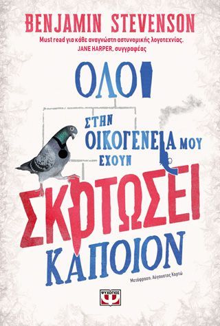 Φωτογραφία από Όλοι στην οικογένειά μου έχουν σκοτώσει κάποιον