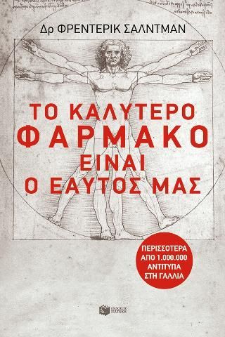 Φωτογραφία από Το καλύτερο φάρμακο είναι... ο εαυτός μας!