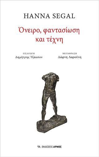 Φωτογραφία από Όνειρο, φαντασίωση και τέχνη