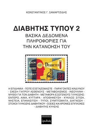 Φωτογραφία από Διαβήτης τύπου 2