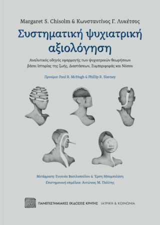 Φωτογραφία από ΣΥΣΤΗΜΑΤΙΚΗ ΨΥΧΙΑΤΡΙΚΗ ΑΞΙΟΛΟΓΗΣΗ