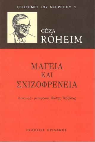 Φωτογραφία από Μαγεία και Σχιζοφρένεια