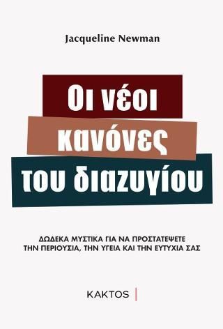 Φωτογραφία από Οι νέοι κανόνες του διαζυγίου