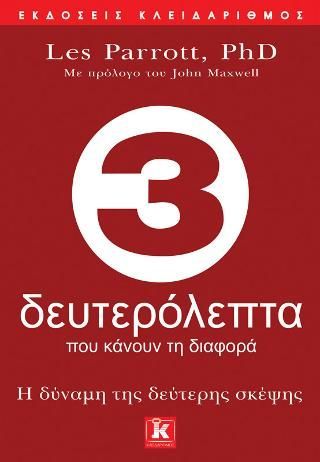 Φωτογραφία από 3 δευτερόλεπτα που κάνουν τη διαφορά 