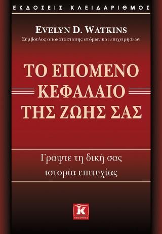 Φωτογραφία από Το επόμενο κεφάλαιο της ζωής σας