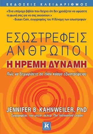 Φωτογραφία από Εσωστρεφείς άνθρωποι - Η ήρεμη δύναμη