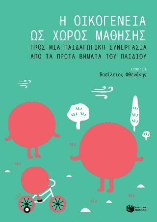 Φωτογραφία από Η οικογένεια ως χώρος μάθησης: Προς μια παιδαγωγική συνεργασία από τα πρώτα βήματα του παιδιού