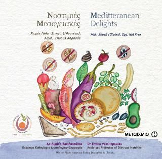 Φωτογραφία από Νοστιμιές Μεσογειακές - Meditteranean Delights