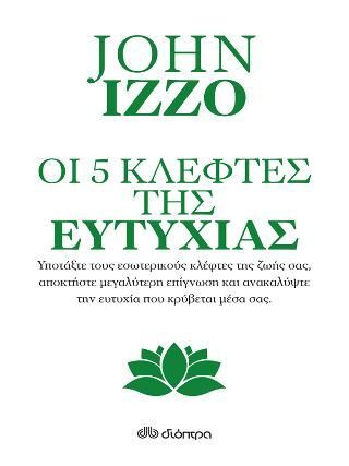 Φωτογραφία από Οι πέντε κλέφτες της ευτυχίας