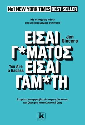 Φωτογραφία από Είσαι Γ@μάτος - Είσαι Γαμ@τη