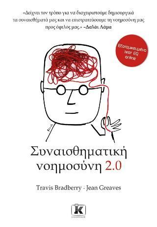 Φωτογραφία από Συναισθηματική νοημοσύνη 2.0