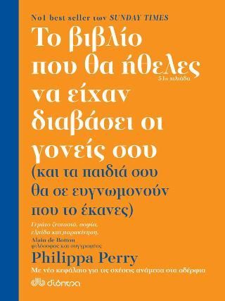 Φωτογραφία από Το βιβλίο που θα ήθελες να είχαν διαβάσει οι γονείς σου