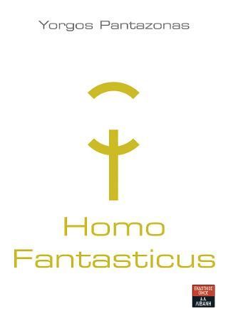 Φωτογραφία από Homo Fantasticus