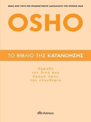 Φωτογραφία από Το βιβλίο της κατανόησης 