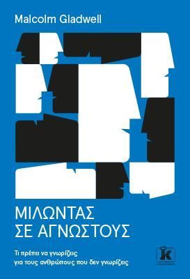 Φωτογραφία από Μιλώντας σε αγνώστους