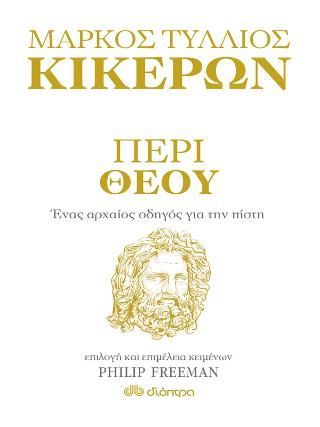 Φωτογραφία από Περί Θεού - Ένας αρχαίος οδηγός για την πίστη