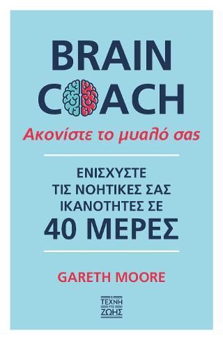 Φωτογραφία από Ακονίστε το μυαλό σας - Brain coach