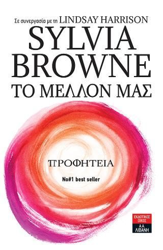 Φωτογραφία από Το μέλλον μας - Προφητεία 