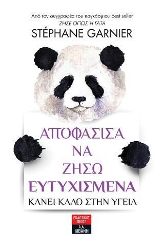 Φωτογραφία από Αποφάσισα να ζήσω ευτυχισμένα - Κάνει καλό στην υγεία