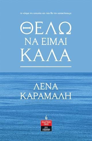 Φωτογραφία από Θέλω να είμαι καλά