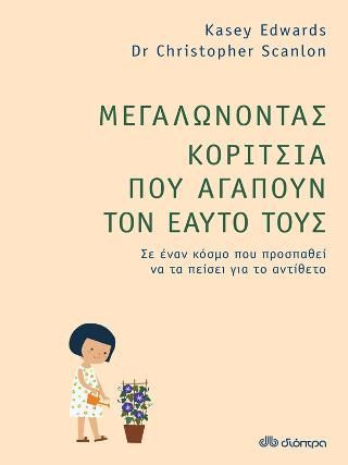 Φωτογραφία από Μεγαλώνοντας Κορίτσια που Αγαπούν τον Εαυτό τους