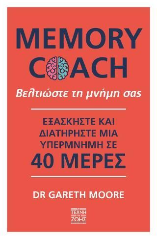 Φωτογραφία από Βελτιώστε τη μνήμη σας - Memory Coach