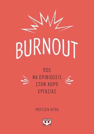 Φωτογραφία από BURNOUT. 