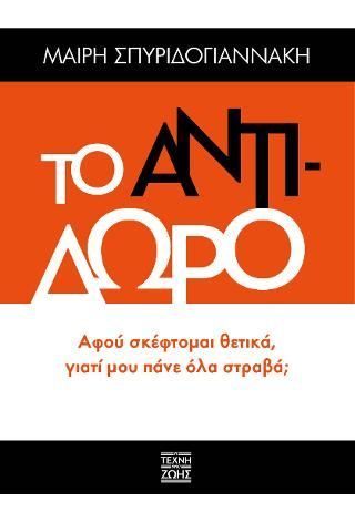 Φωτογραφία από Το Αντίδωρο