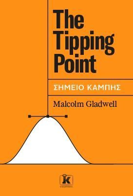 Φωτογραφία από The Tipping Point - Σημείο Καμπής