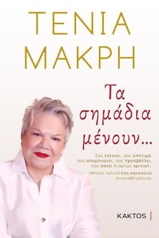 Φωτογραφία από Τα σημάδια μένουν...