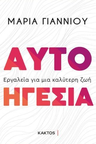 Φωτογραφία από Αυτοηγεσία